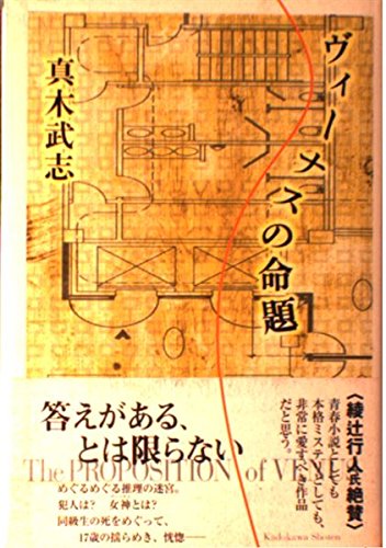 ヴィーナスの命題
