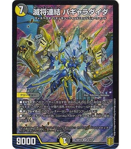 Amazon.co.jp: デュエルマスターズ DMRP15 S6/S11 闇の破王 デス