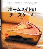 ホームメイドのチーズケーキ (Sweet Sweets Series)