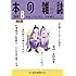 「本の雑誌398号」