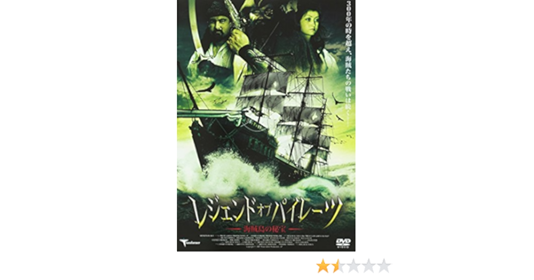 Amazon レジェンド オブ パイレーツ 海賊島の秘宝 Dvd 映画