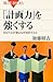 「計画力」を強くする