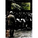 昭和の戦争記録: 東京目黒の住民が語る (グラフィック・レポート)