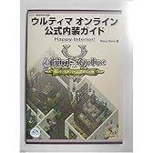 ウルティマオンライン公式内装ガイド―Happy Interior! (Login books)