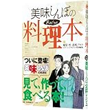 美味しんぼ コミック 1 111巻セット ビッグコミックス 雁屋 哲 本 通販 Amazon