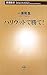 ハリウッドで勝て! ハリウッドで勝て!