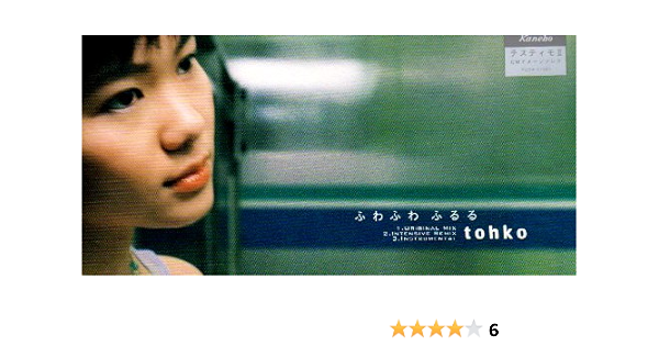Amazon Co Jp ふわふわ ふるる 音楽