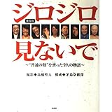 ジロジロ見ないで 普及版: “普通の顔”を喪った9人の物語
