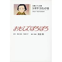 Amazon.co.jp: シネマ・コミック16 借りぐらしのアリエッティ