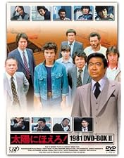 Amazon.co.jp: 太陽にほえろ！1986+PART2 DVD-BOX : 石原裕次郎, 山本