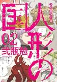 フルカラー版 人形の国(2) (KCデラックス)