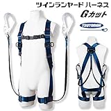 藤井電工/ツヨロン [R-514-2GC] ツインGカットハーネス/2丁掛け安全帯ランヤードセット/衝撃吸収ストラップ/胴ベルト無