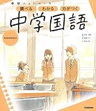 ニューコース参考書 中学国語