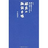 いつ、誰が相手でも必ず盛り上がる銀座の雑談手帳