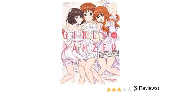 ガールズ パンツァー 4コマアンソロジーコミック ガールズ