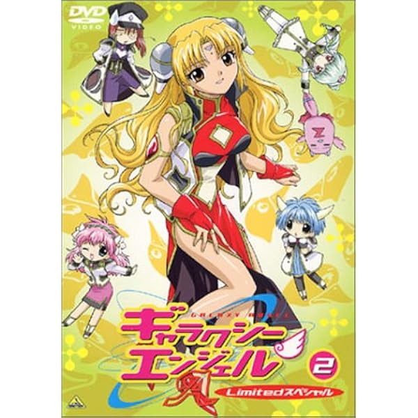 Amazon.co.jp: ギャラクシーエンジェルAA 4~6 限定スペシャルパック