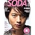 ぴあ「SODA 2011年 3/1号」