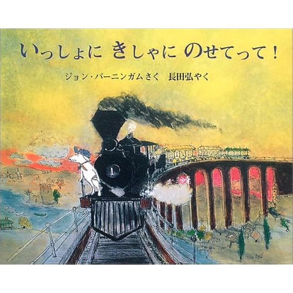 はるなつあきふゆ | ジョン バーニンガム, 岸田 衿子 |本 | 通販