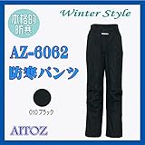 (アイトス) AITOZ パンツ 光電子 本格的防寒 Winter Style 作業服 S ブラック AZ-6062-010