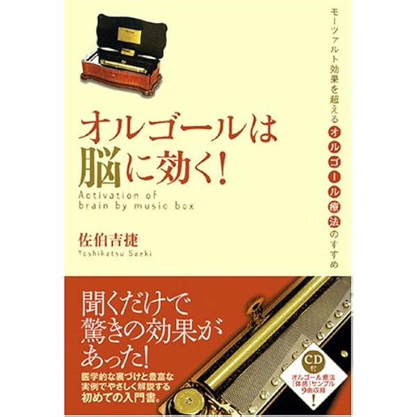 【中古】 オルゴール療法　赤ちゃんとママのためのひびきセラピー～脳に効くスイスオルゴール～/ＣＤ/KICW-80 Amazon.co.jp: オルゴール療法 ひびきセラピー~脳に効くスイス