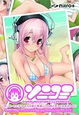 ソニコミ 限定版(Amazon.co.jp専用オリジナル衣装収録デジタルコンテンツディスク＆クリアファイル付き)