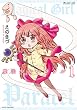 魔法少女パラケル 1 (マイクロマガジン☆コミックス)