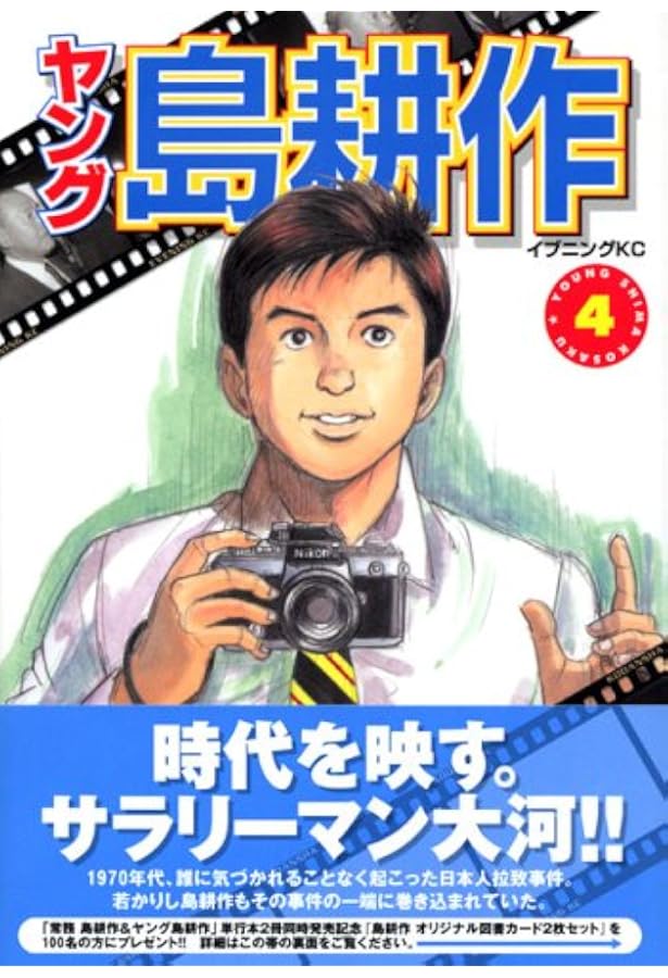 Amazon.co.jp: ヤング島耕作 (1) : 弘兼 憲史: 本