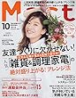 Mart (マート)2018年 10 月号 [雑誌]