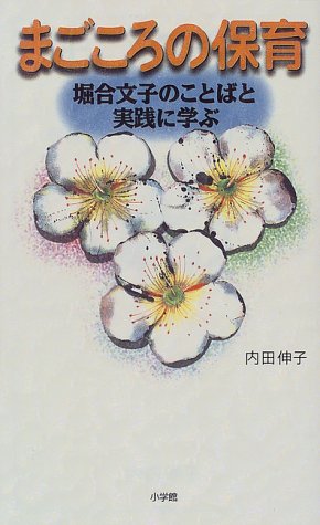 まごころの保育