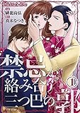 禁忌が絡み合う三つ巴の郭01 (Precious Love)