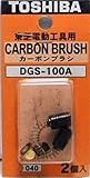 NDC カーボンブラシ6X7 79027040 (2個入り)