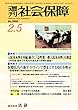 週刊社会保障2017年1月29日「働き方改革の実現や国保改革の円滑施行を」―全国厚生労働関係部局長会議で平成30年度施策を説明―