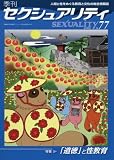 季刊SEXUALITY 2016年 07 月号 [雑誌]