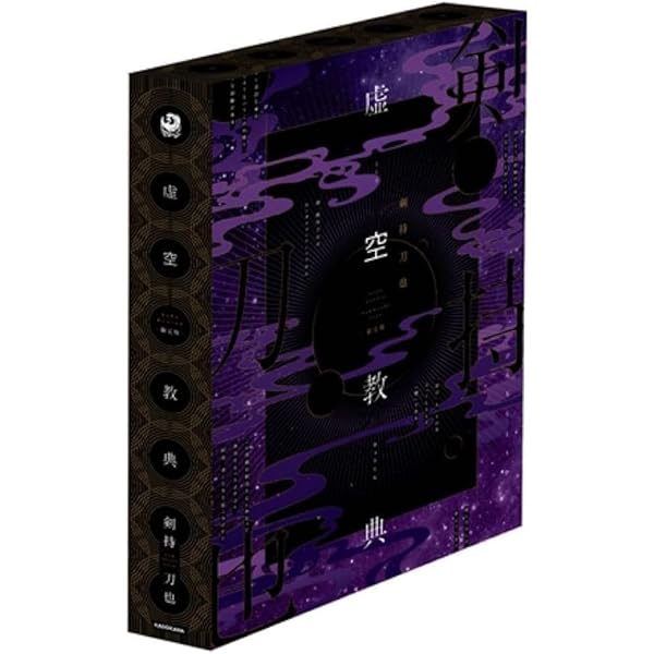 Amazon.co.jp: 【Amazon.co.jp 限定】虚空教典（特典:剣持刀也