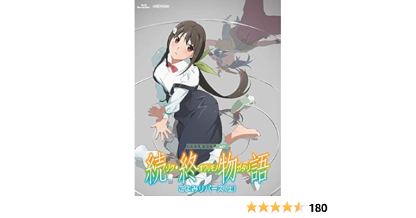 冬バーゲン 終物語 続 終物語 Blu Rayセット 暦物語 アニメ 本 音楽 ゲーム 25 586 Www Cepeige Org 冬バーゲン 終物語 続 終物語 Blu Rayセット 暦物語 アニメ 本 音楽 ゲーム 25 586 Www Cepeige Org