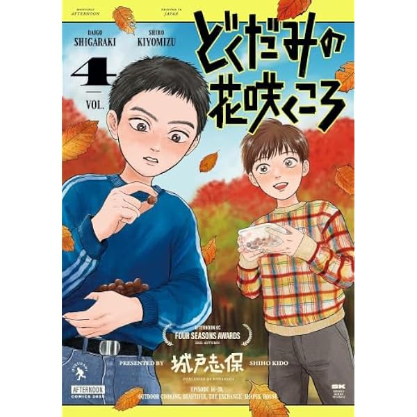 どくだみの花咲くころ コミック 1-3巻セット (講談社) | 城戸志保 |本