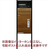 YKKAP ルシアス　宅配ポスト1型 「ルシアスポストユニットBN01型本体+ルシアス宅配ポスト1型納まり」 照明なしタイプ 本体：キャラメルチーク（YF） 柱：カームブラック（B7） 前入れ後出し 