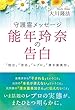 守護霊メッセージ 能年玲奈の告白 「独立」「改名」「レプロ」「清水富美加」 (OR books)