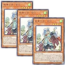Amazon.co.jp: 遊戯王 IGAS-JP008 戦華の仲－孫謀 (日本語版