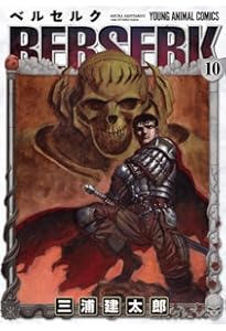 ベルセルク (9) (ヤングアニマルコミックス) | 三浦建太郎 |本 | 通販