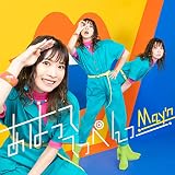 あはっててっぺんっ　＊CD＋BD