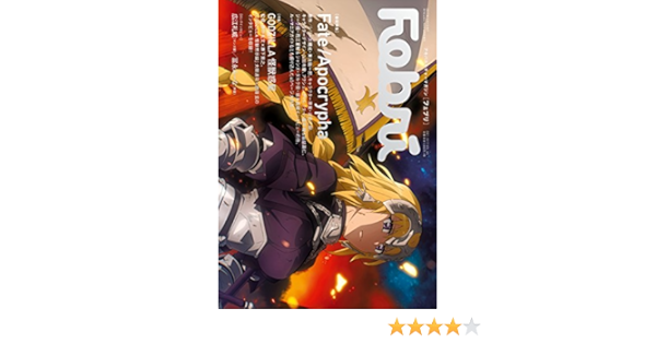 Febri フェブリ Vol 45 巻頭特集 Fate Apocrypha 雑誌 Febri編集部 メディアミックス Kindleストア Amazon
