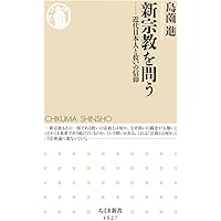 新宗教時代　③ 71t9Whb9e4L._UF1000,1000_QL80_.jpg