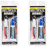 セメダイン 金属用高強度 接着剤 メタルロックP25Gセット AY-123 2個セット