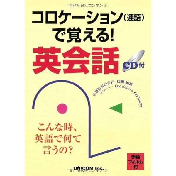 英熟語+コロケーション問題厳選700題 Amazon.co.jp: 英熟語+コロケーション問題厳選700題 : 本