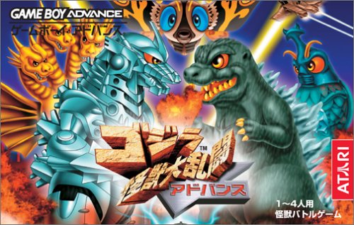 ゴジラ怪獣大乱闘 アドバンス