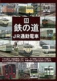 �S�̓��V���[�Y3 JR�ʋΓd��