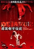 DEJAVU2 �؍��s�s���k ��