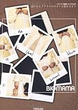 バンドスコア BIGMAMA「君がまたブラウスのボタンを留めるまで」