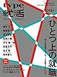 type就活プレミアム・マガジン　 (2019卒向け): ひとつ上の就職